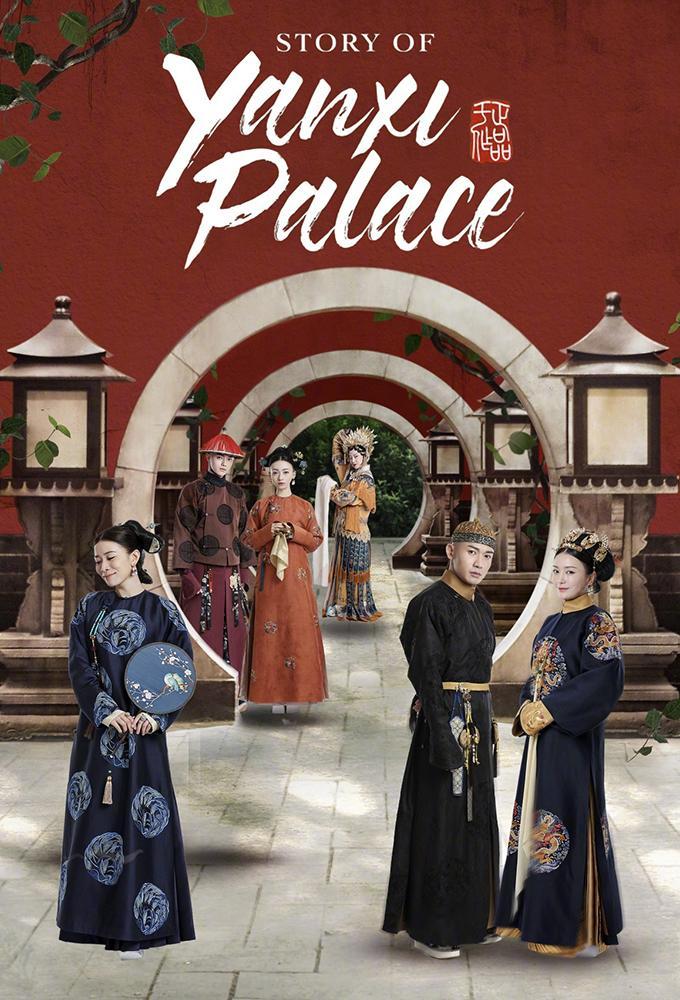 Постер фильма Покорение дворца Яньси | Yan xi gong lüe