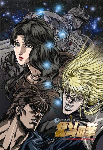 Постер фильма Кулак Северной Звезды OVA-1 | Shin Kyuuseishu Densetsu Hokuto no Ken Yuria-den