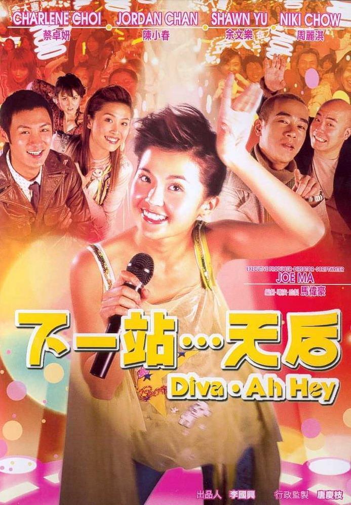 Постер фильма Gwong yat cham... Tin Hau