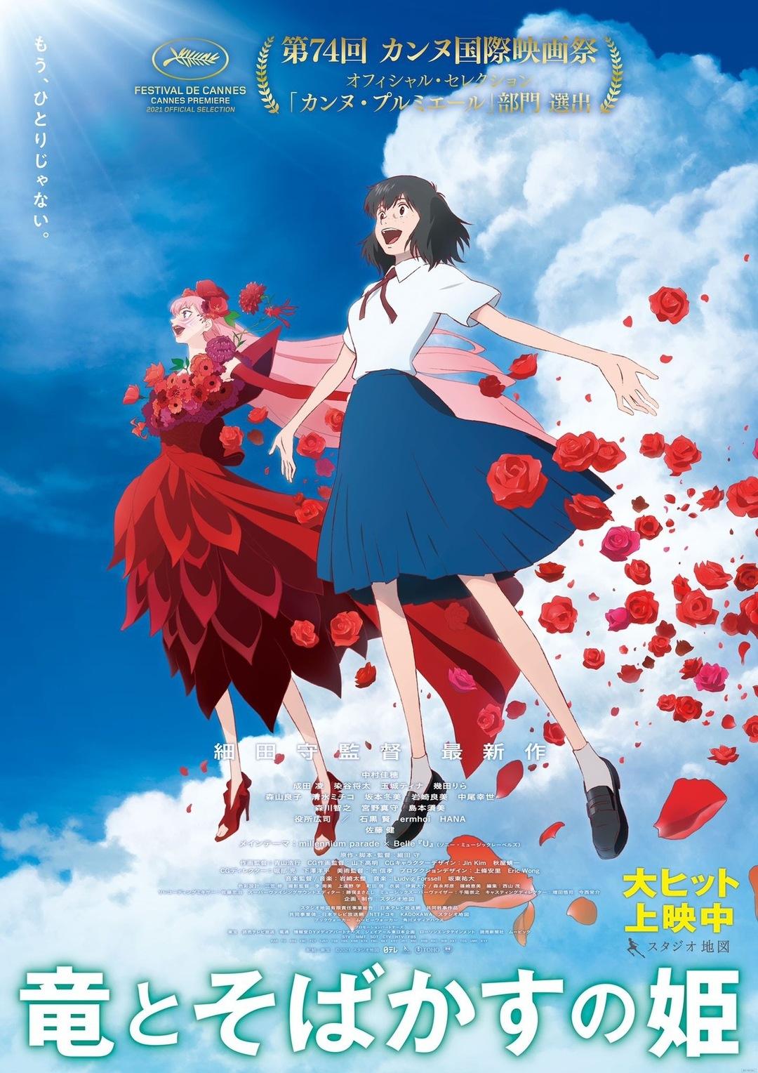 Постер фильма Красавица и дракон | Ryû to sobakasu no hime