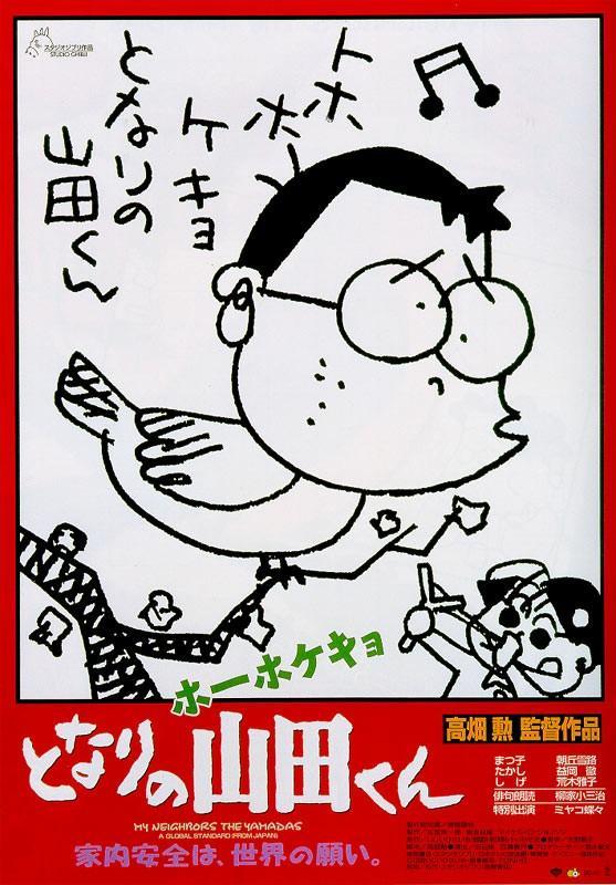 Постер фильма Наши соседи Ямада | Houhokekyo tonari no Yamada-kun