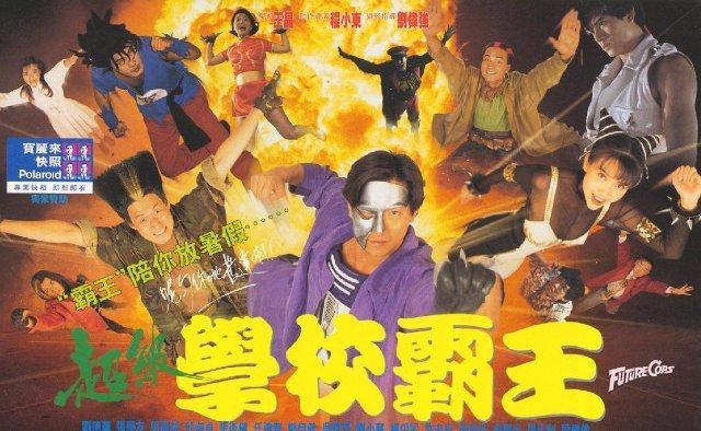 Постер фильма Chao ji xue xiao ba wang