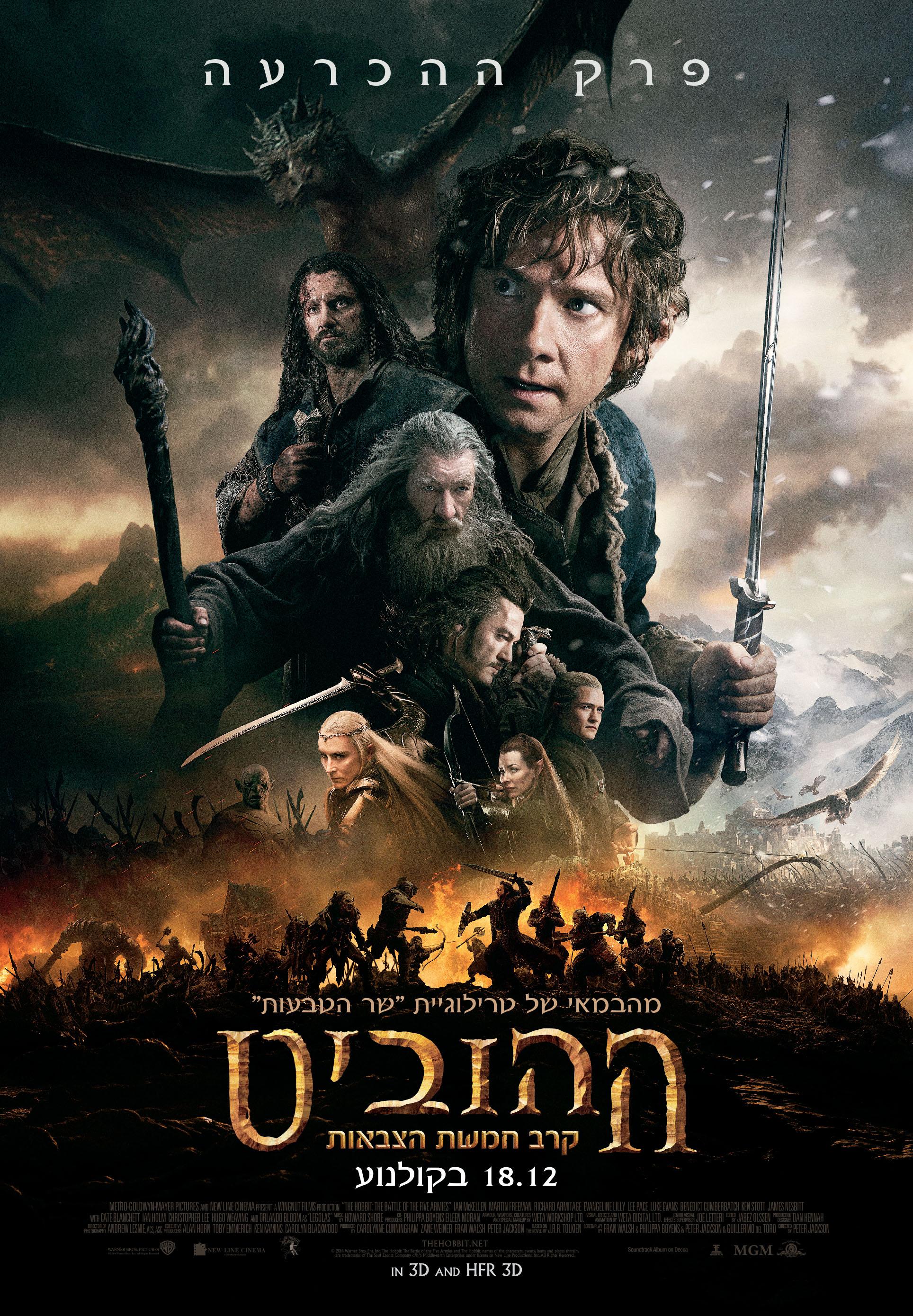 Постер фильма Хоббит: Битва пяти воинств | Hobbit: The Battle of the Five Armies
