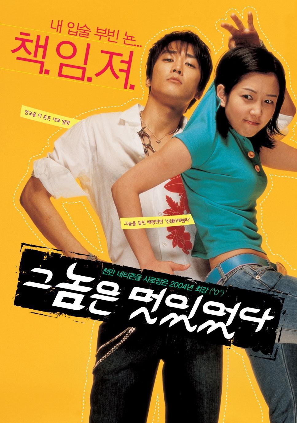 Постер фильма Geunomeun meoshiteotda