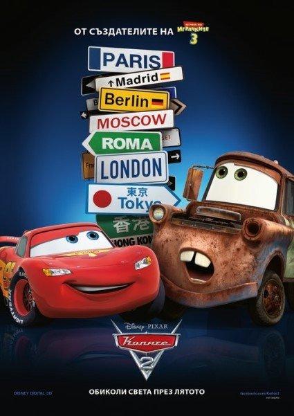 Постер фильма Тачки 2 | Cars 2