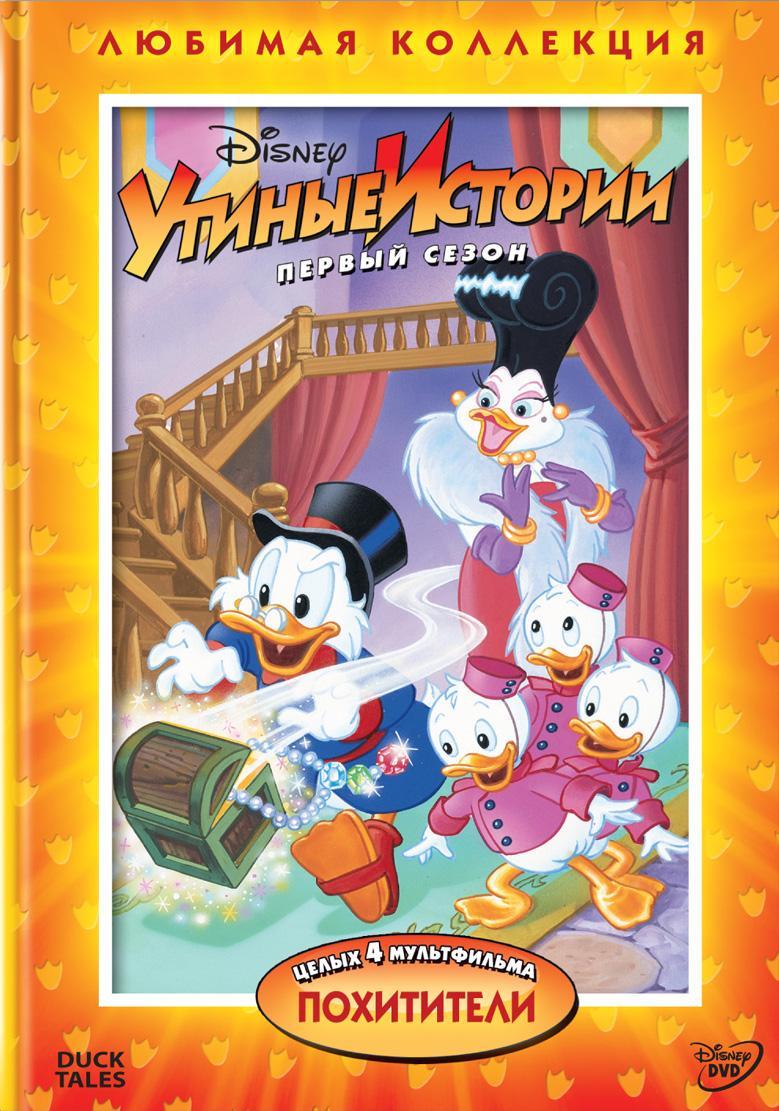 Постер фильма DuckTales