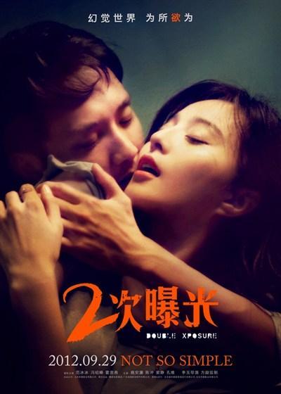 Постер фильма Двойная экспозиция | Erci puguang