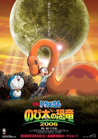 Постер фильма Дораэмон: Динозавр Нобиты | Doraemon: Nobita no Kyouryuu