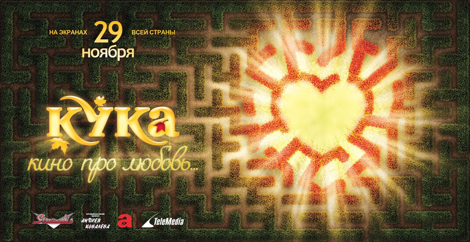 Постер фильма Кука | Kuka