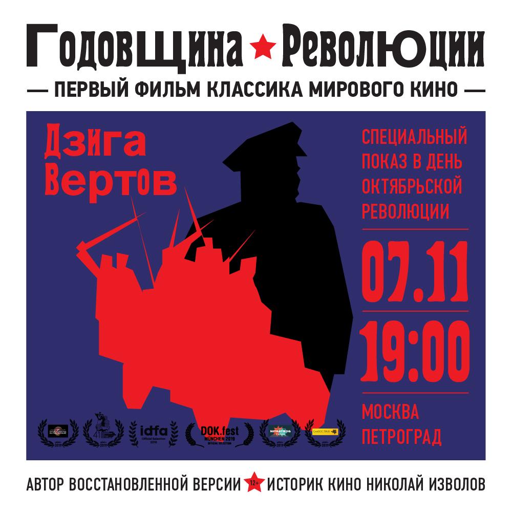 Постер фильма Годовщина революции | Godovshchina revolyutsii