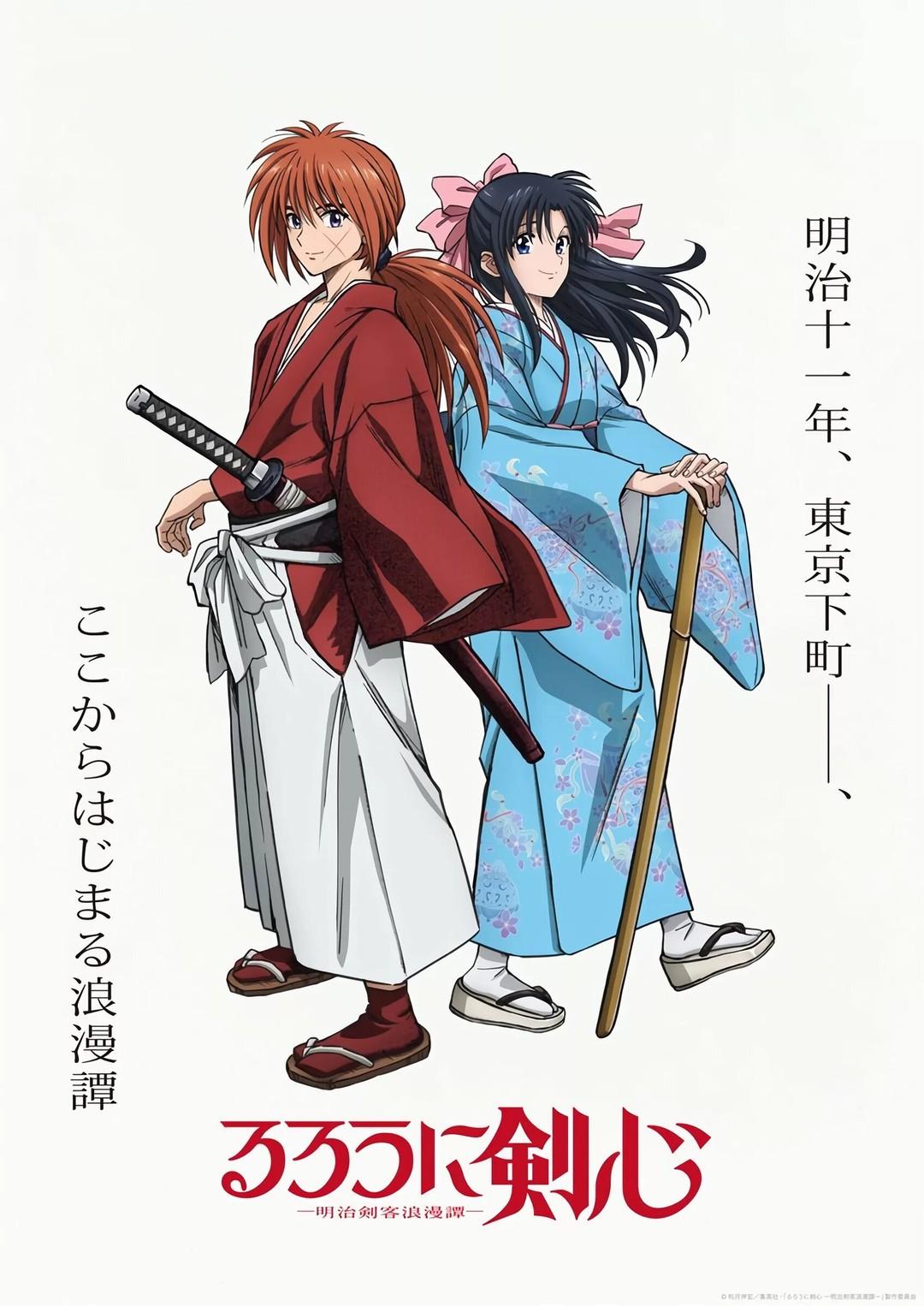 Постер фильма Бродяга Кэнсин | Rurouni Kenshin: Meiji kenkaku romantan