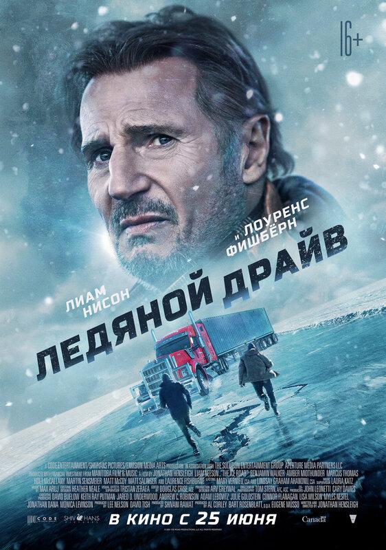 Постер фильма Ледяной драйв | The Ice Road