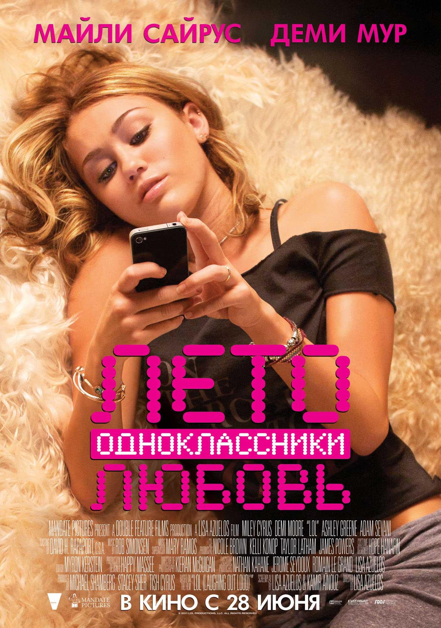 Постер фильма Лето. Одноклассники. Любовь | LOL