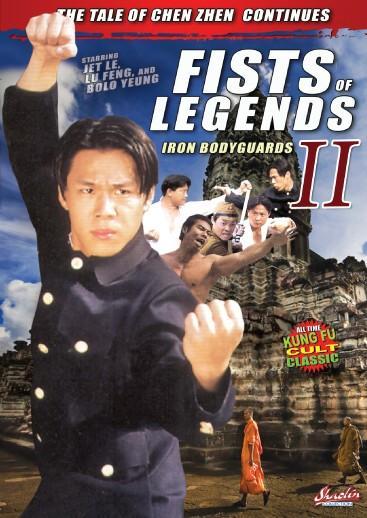 Постер фильма Fist of Legend 2: Iron Bodyguards