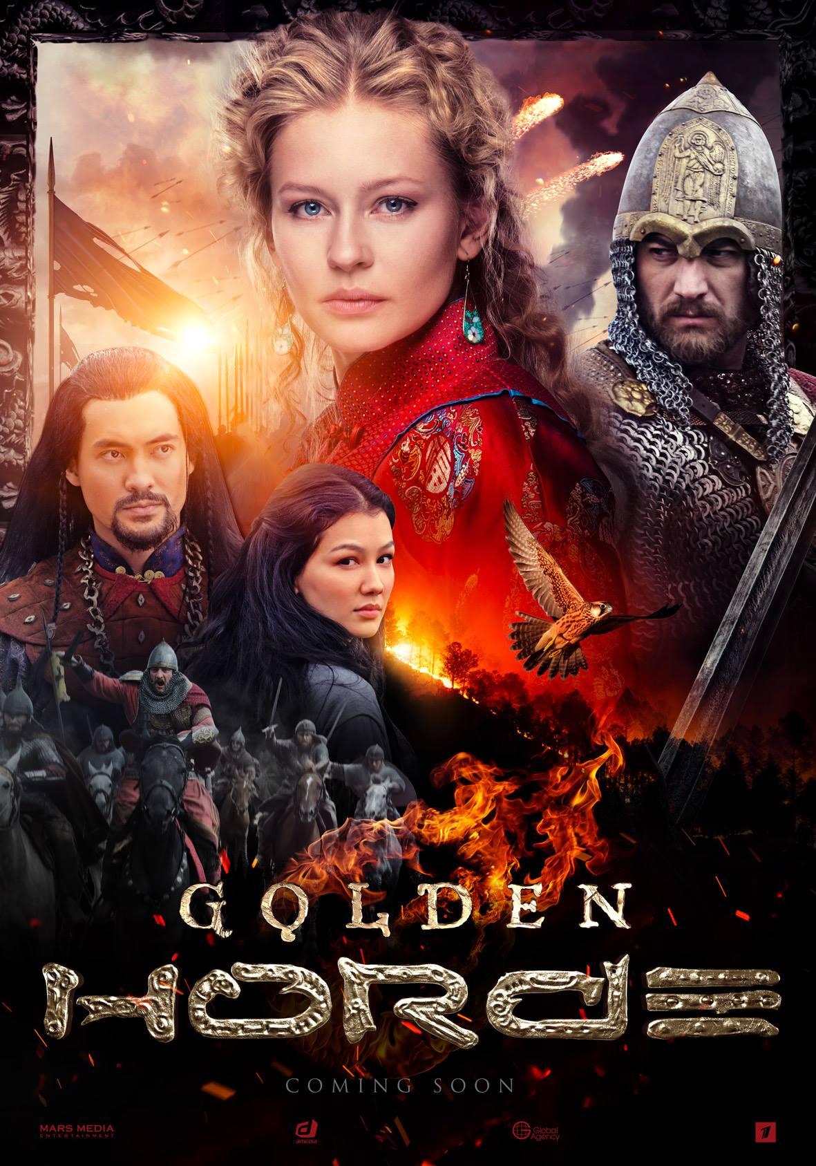 Постер фильма Золотая орда