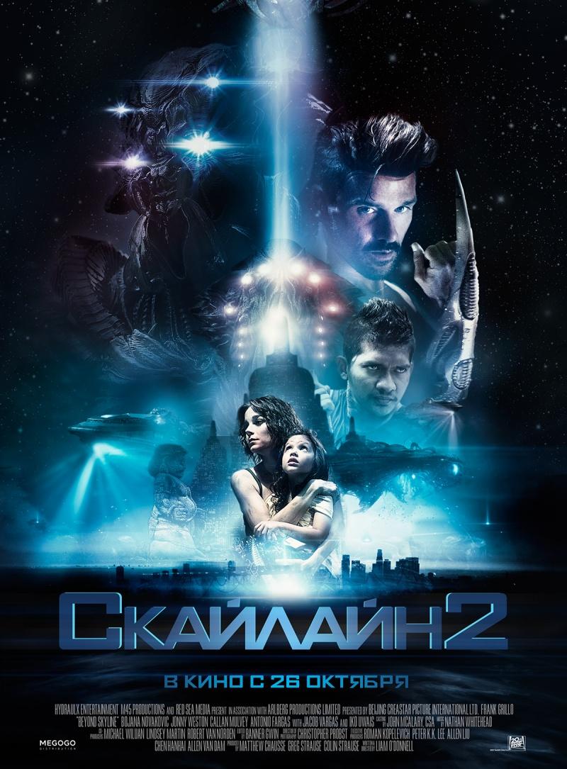 Постер фильма Скайлайн 2 | Beyond Skyline