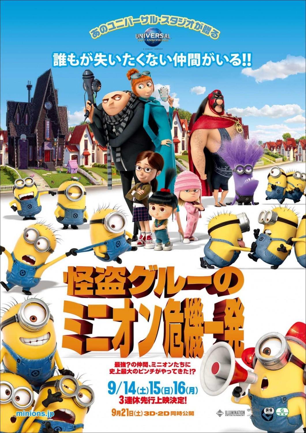 Постер фильма Гадкий Я 2 | Despicable Me 2