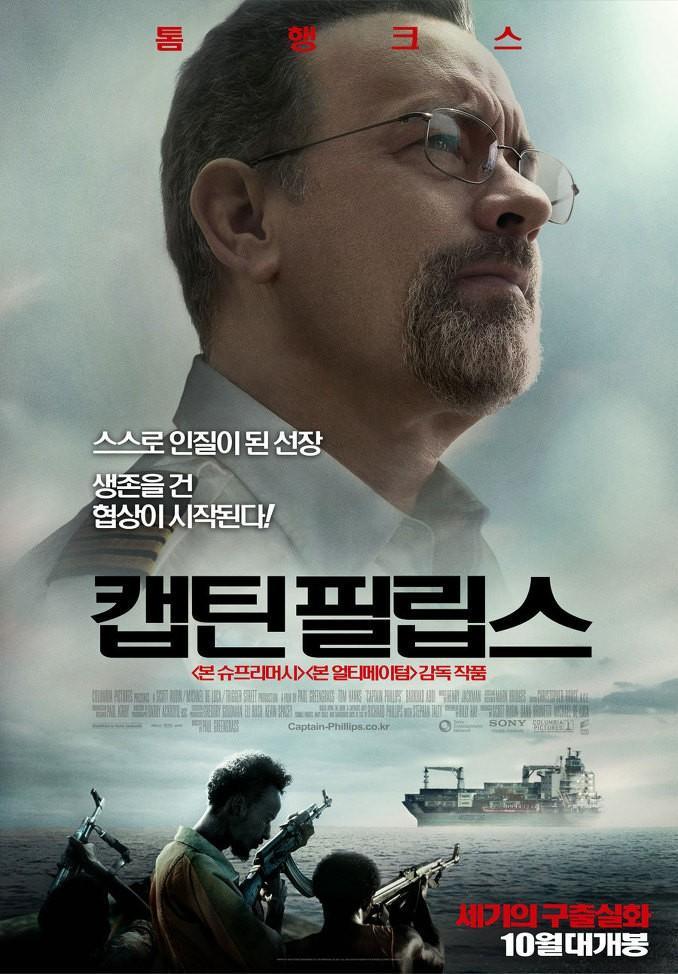 Постер фильма Капитан Филлипс | Captain Phillips