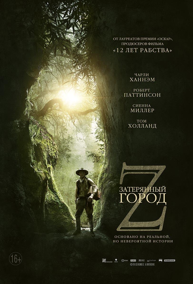 Постер фильма Затерянный город Z | Lost City of Z