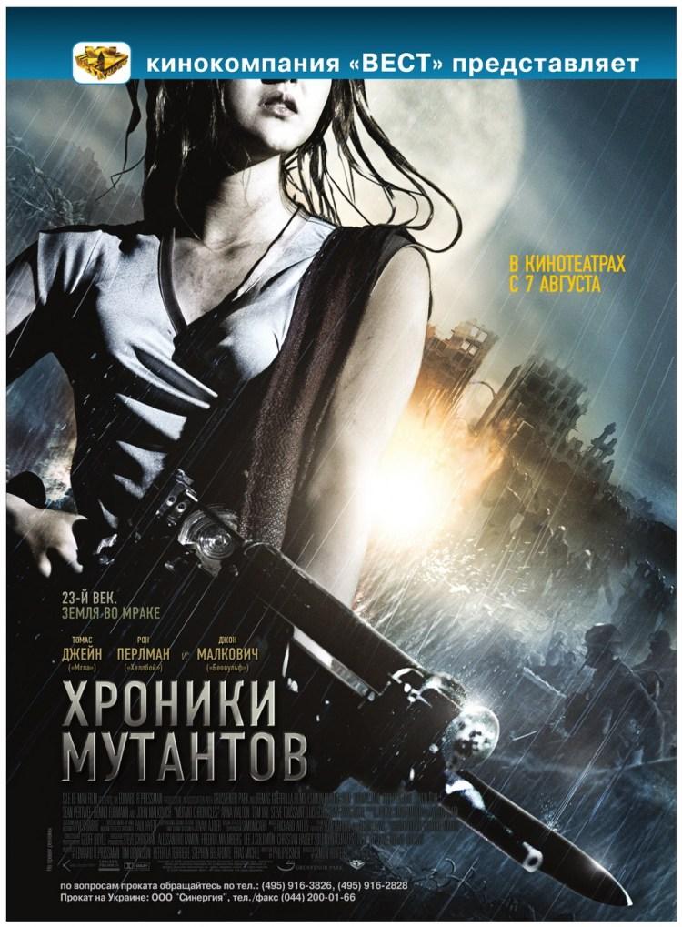 Постер фильма Хроники мутантов | Mutant Chronicles