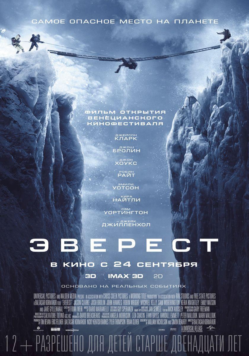 Постер фильма Эверест | Everest