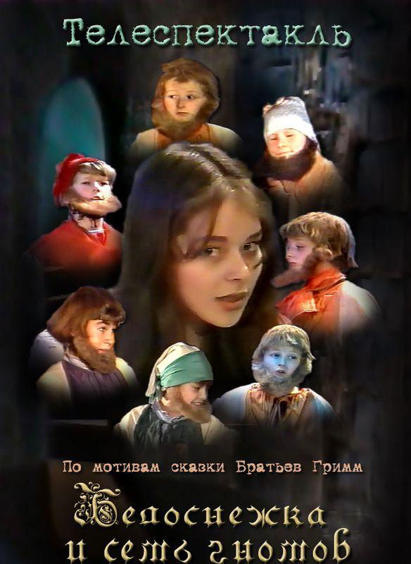 Постер фильма Белоснежка и семь гномов