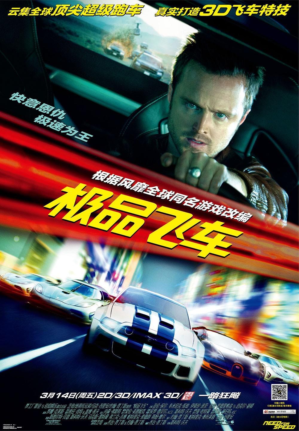 Постер фильма Need for Speed: Жажда скорости | Need for Speed