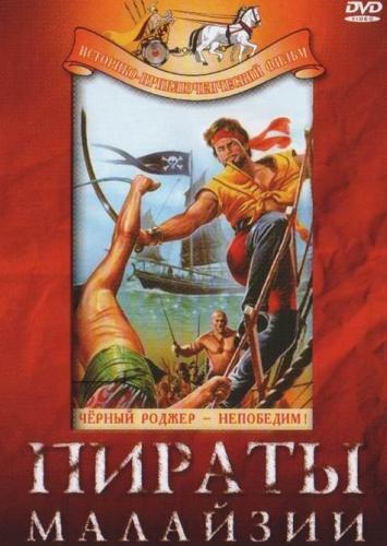 Постер фильма I pirati della Malesia
