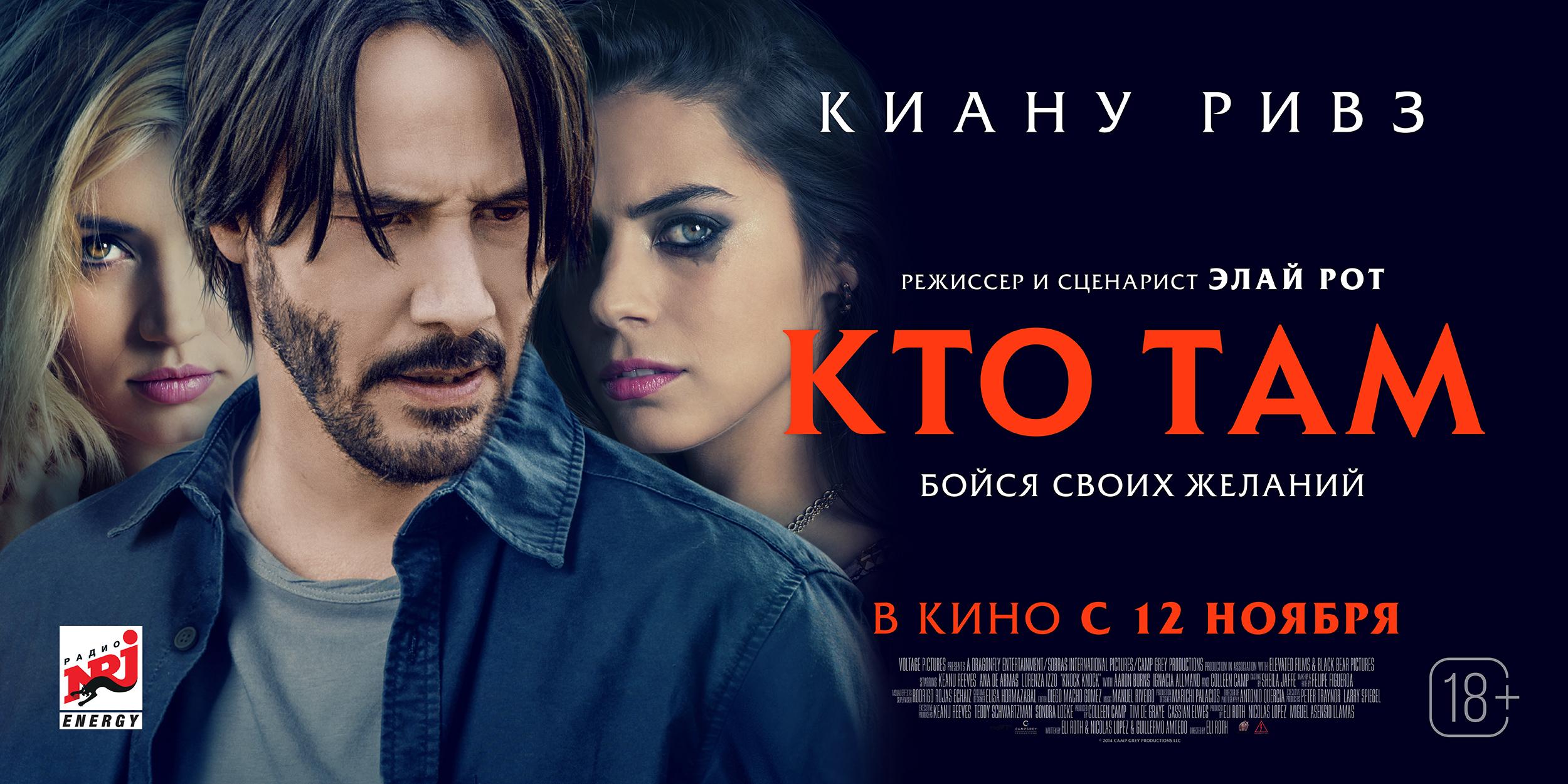 Постер фильма Кто там | Knock Knock