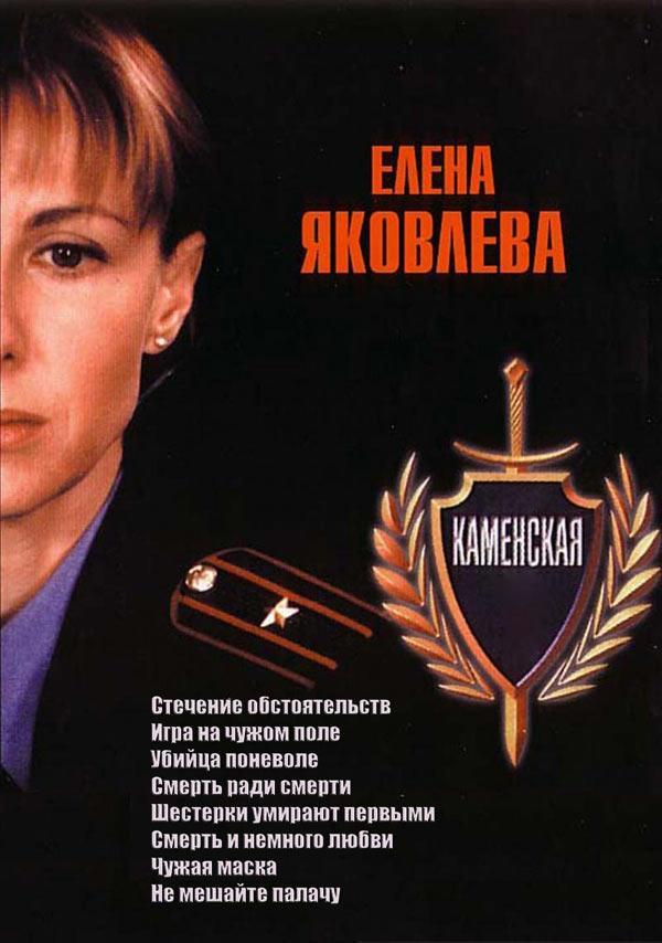 Постер фильма Каменская | Kamenskaya