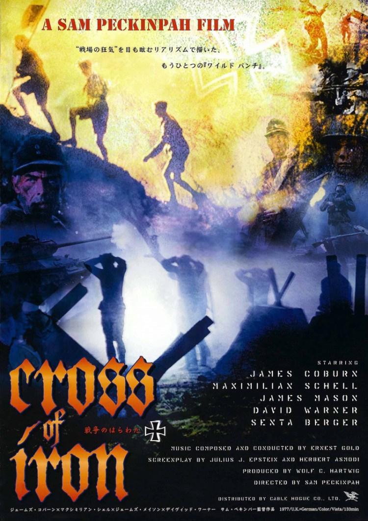 Постер фильма Железный крест | Cross of Iron