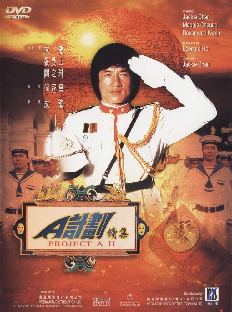 Постер фильма Проект А: Часть 2 | A' gai wak juk jap