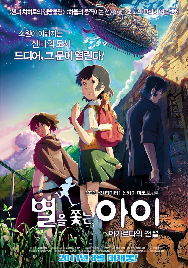 Постер фильма Ловцы забытых голосов | Hoshi o ou kodomo