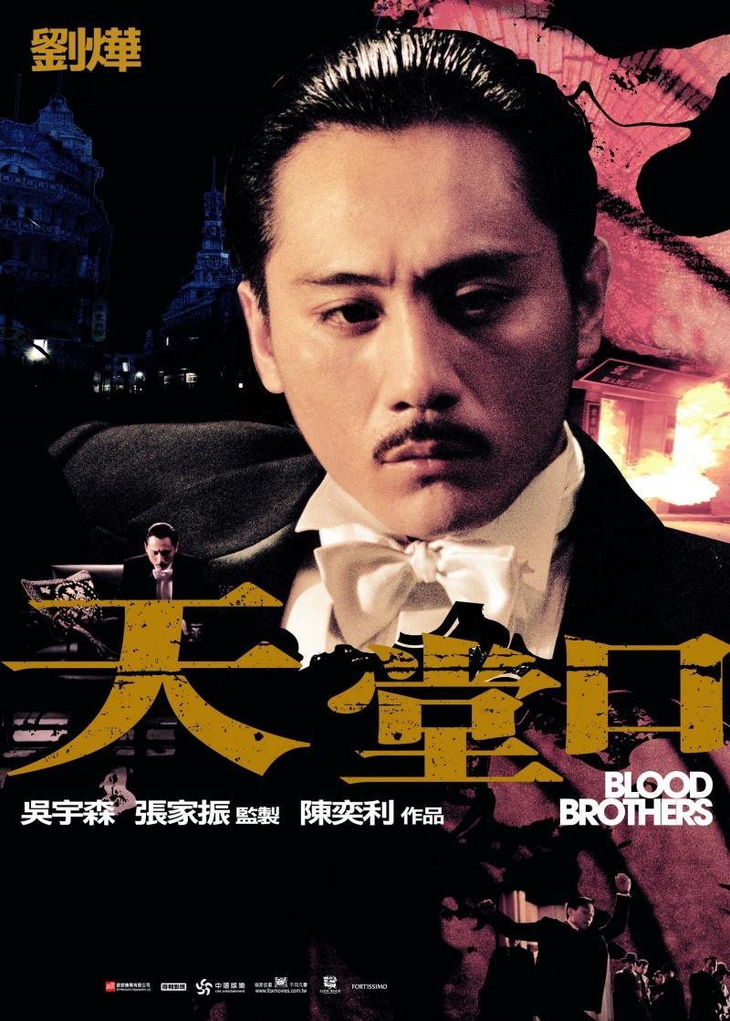 Постер фильма Кровные братья | Tian tang kou
