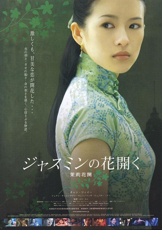 Постер фильма Жасминовые женщины | Mo li hua kai