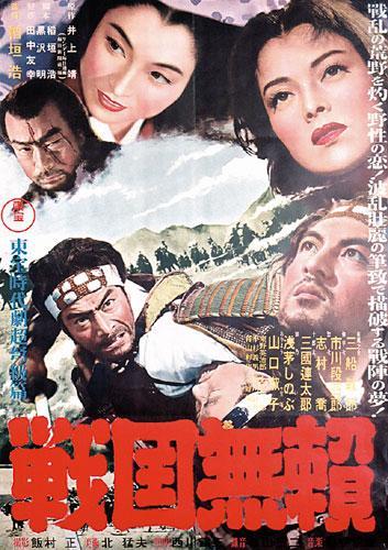 Постер фильма Бродяги Сэнгоку | Sengoku burai