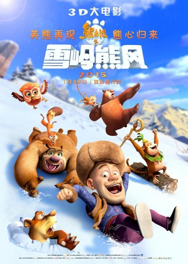 Постер фильма Медведи Буни: Таинственная зима | Xiong Chumo Zhi Xueling Xiongfeng