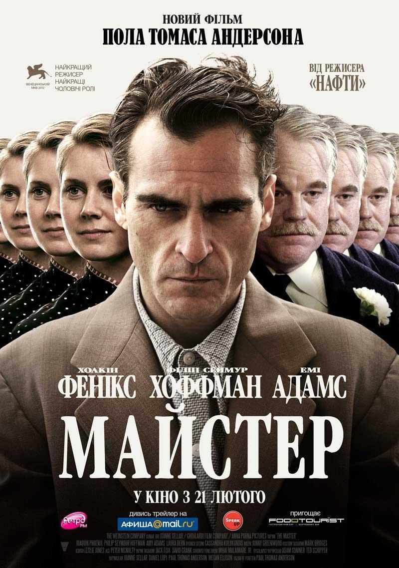 Постер фильма Мастер | Master