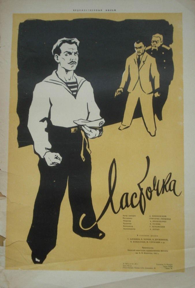 Постер фильма Ласточка | Lastochka
