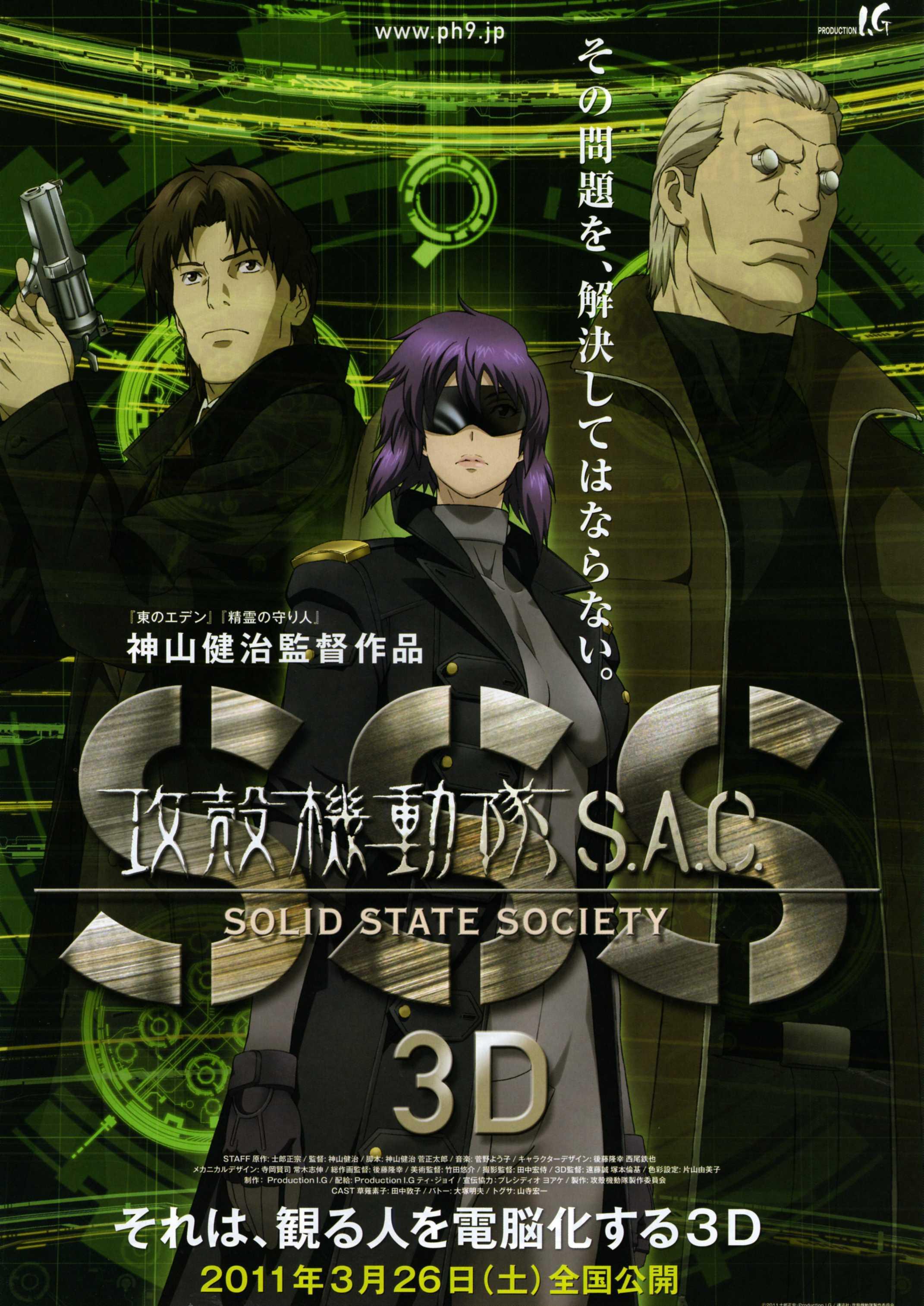 Постер фильма Kôkaku kidôtai S.A.C. Solid State Society 3D
