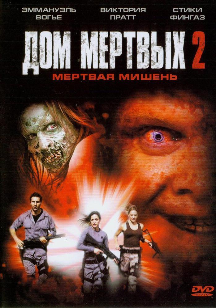 Постер фильма House of the Dead 2