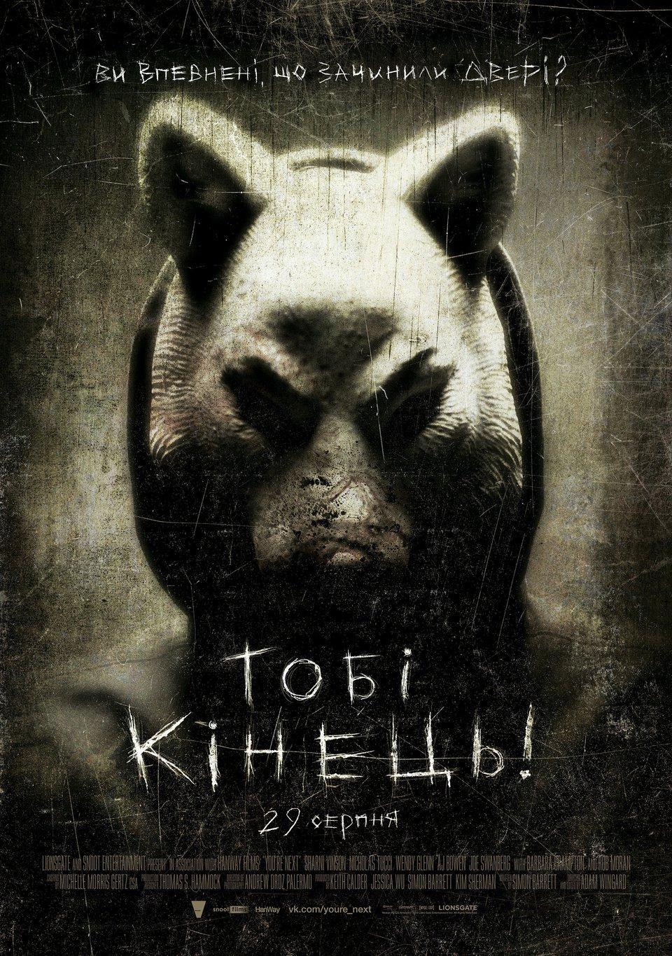 Постер фильма Тебе конец! | You're Next