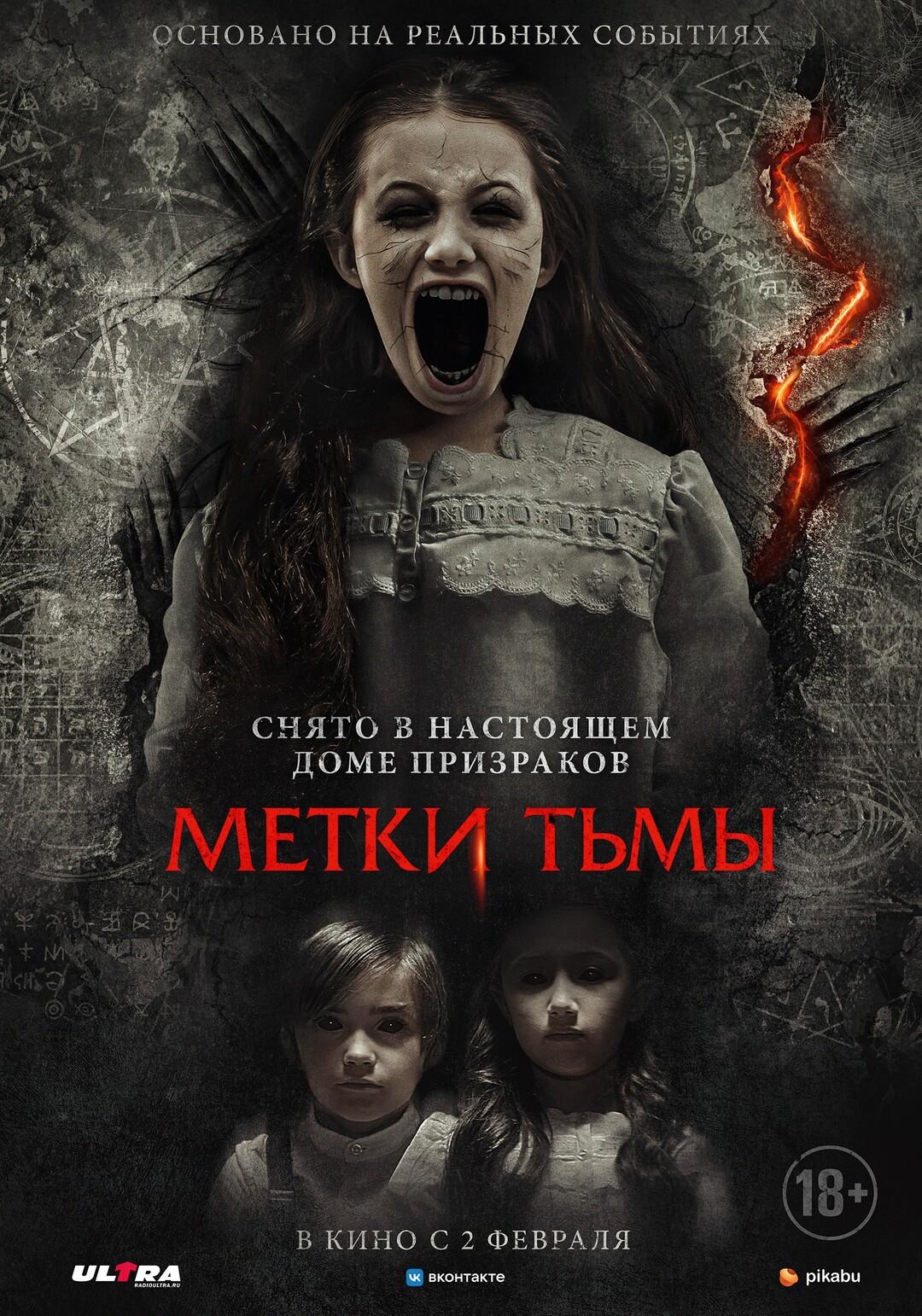 Постер фильма Метки тьмы | A Savannah Haunting