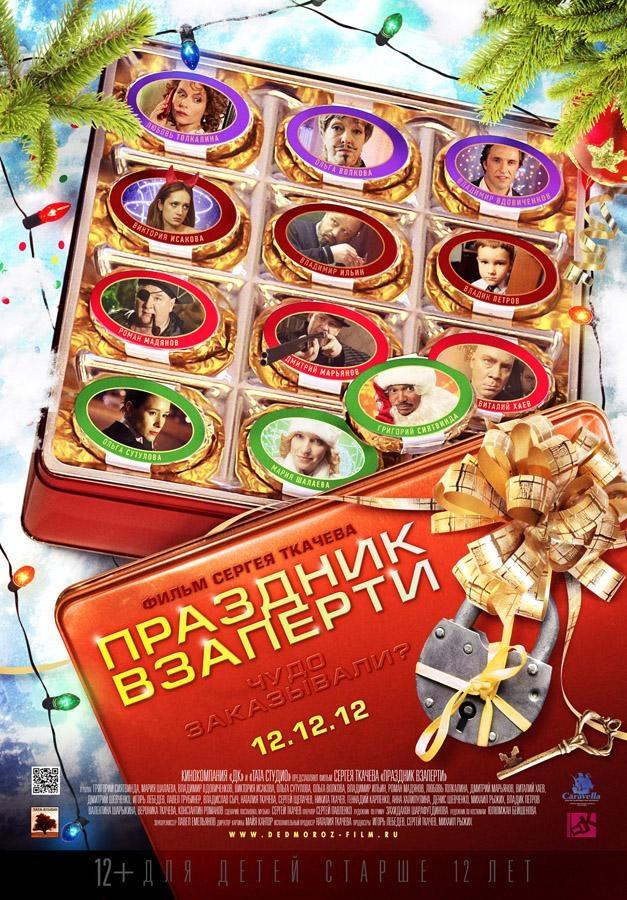Постер фильма Праздник взаперти | Ded Moroz Forever