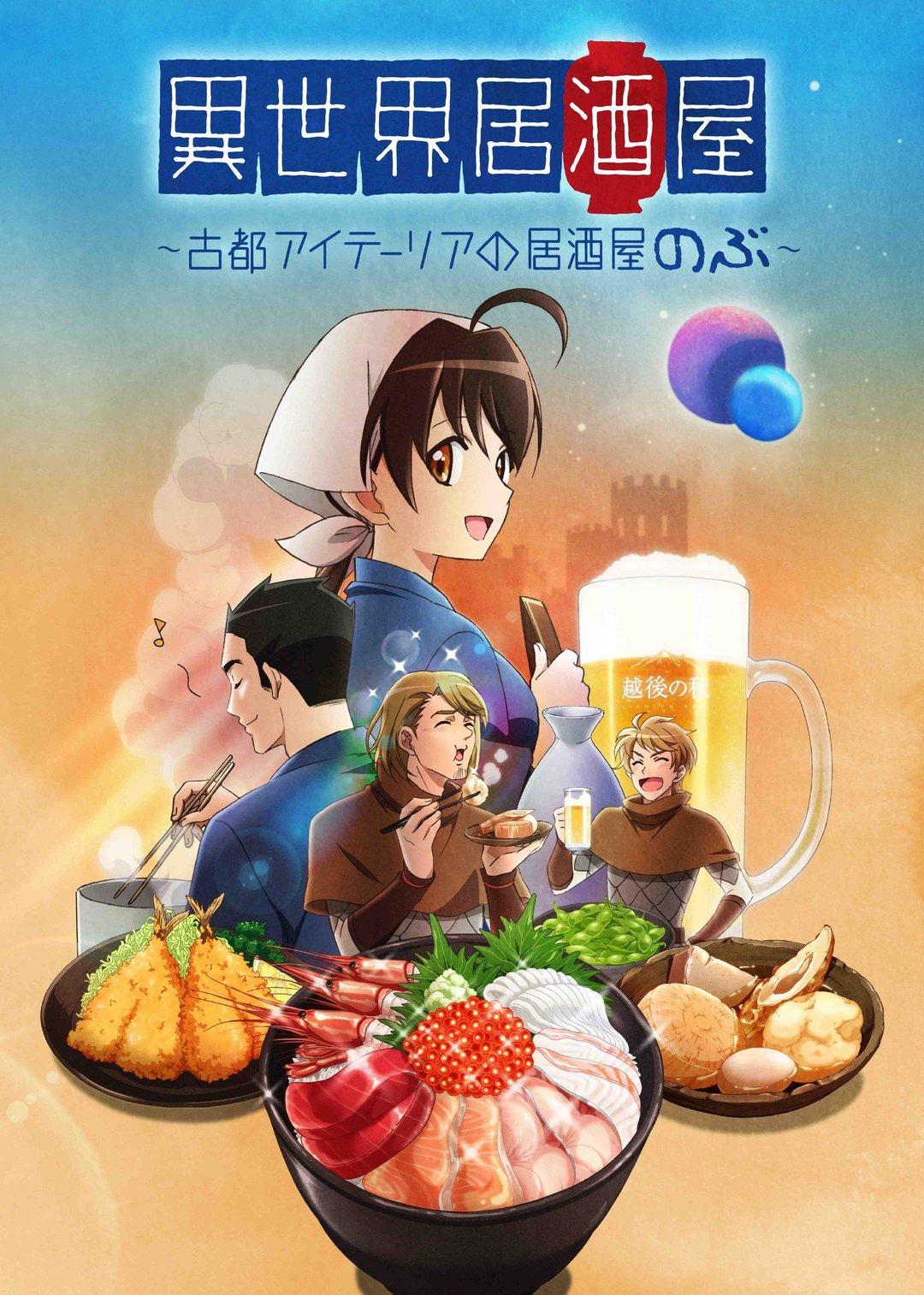 Постер фильма Таверна «Нобу» в другом мире | Isekai Izakaya: Koto Aitheria no Izakaya Nobu