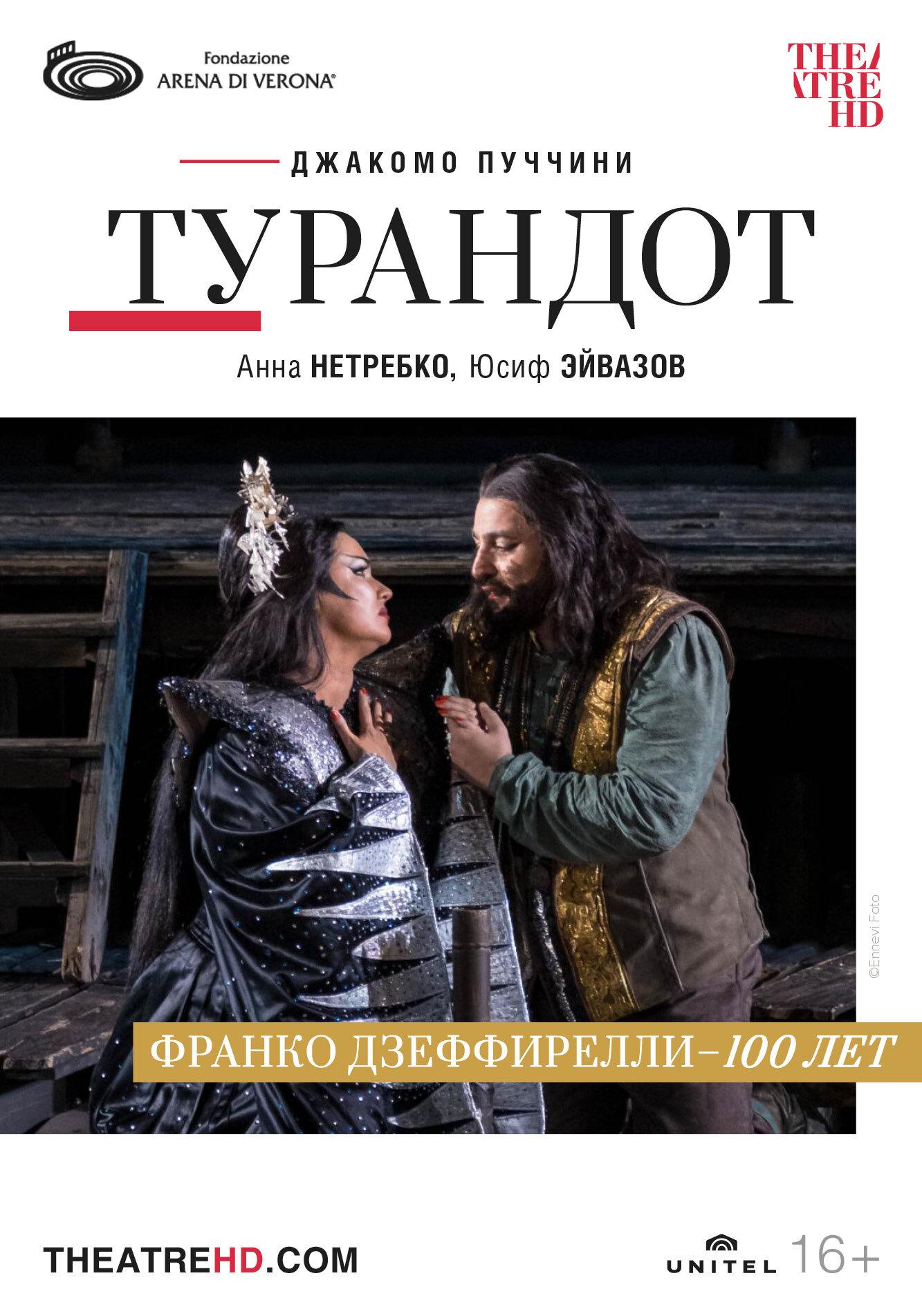 Постер фильма Арена ди Верона: Турандот | Arena di Verona: Turandot