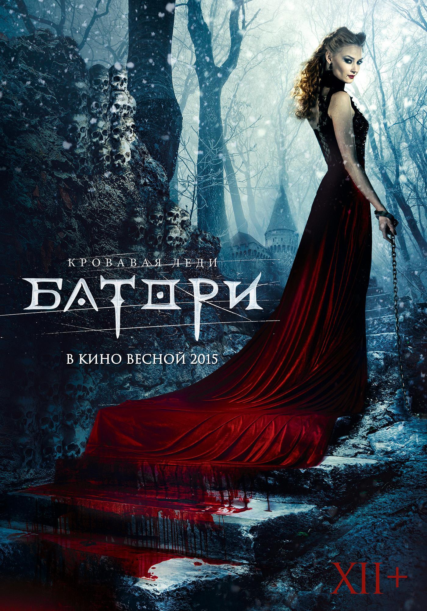 Постер фильма Кровавая леди Батори | Lady of Csejte