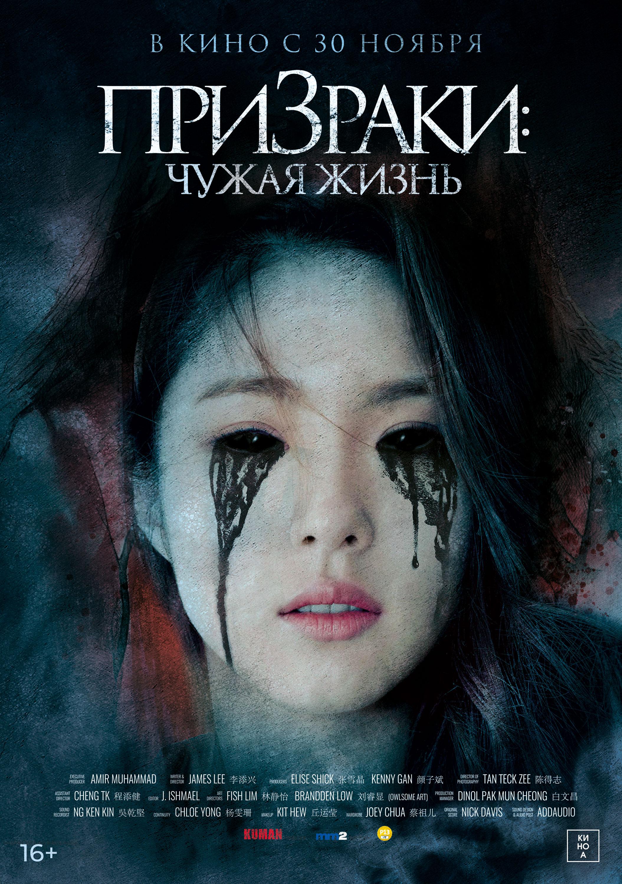 Постер фильма Призраки: Чужая жизнь | Two Sisters