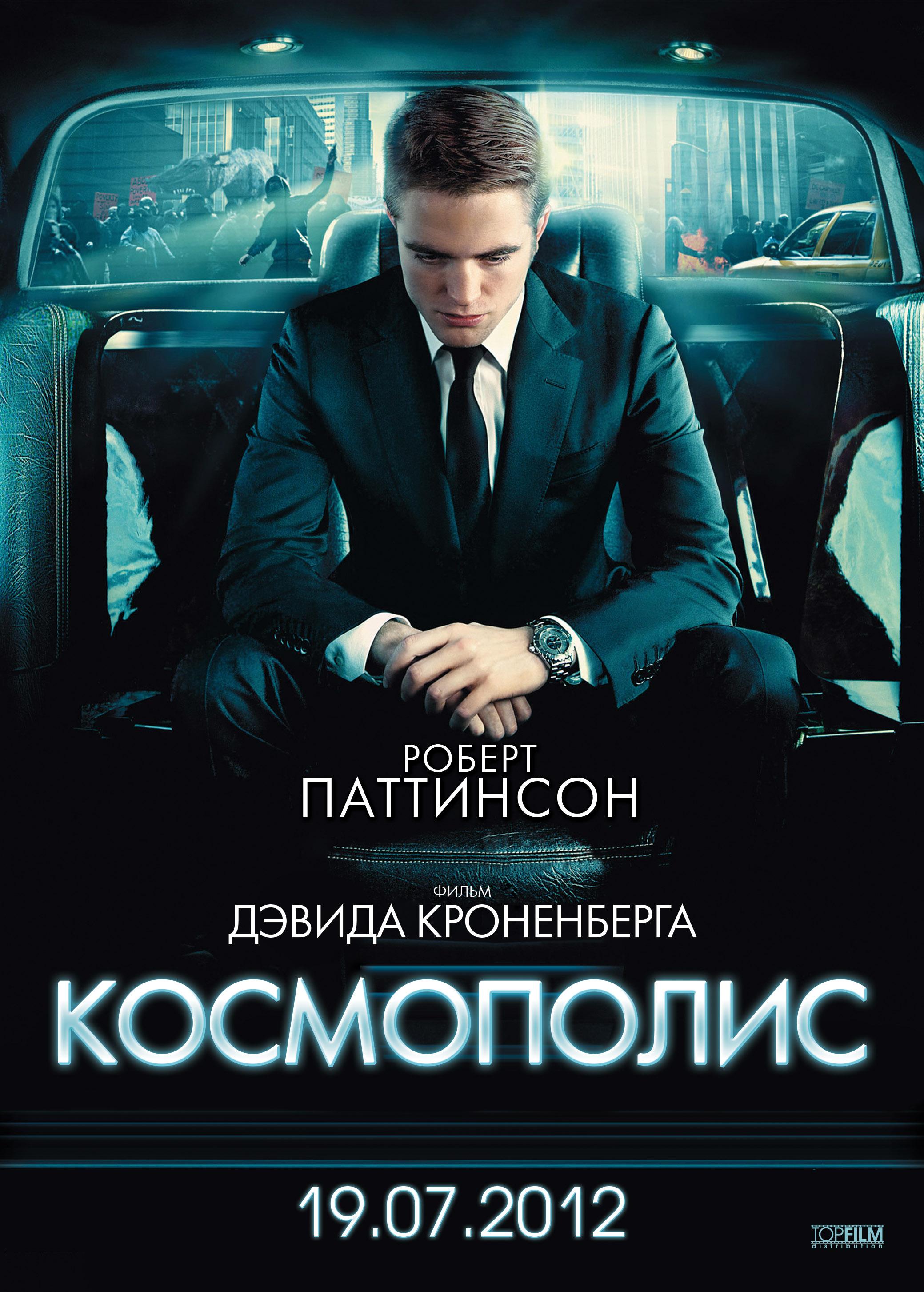 Постер фильма Космополис | Cosmopolis