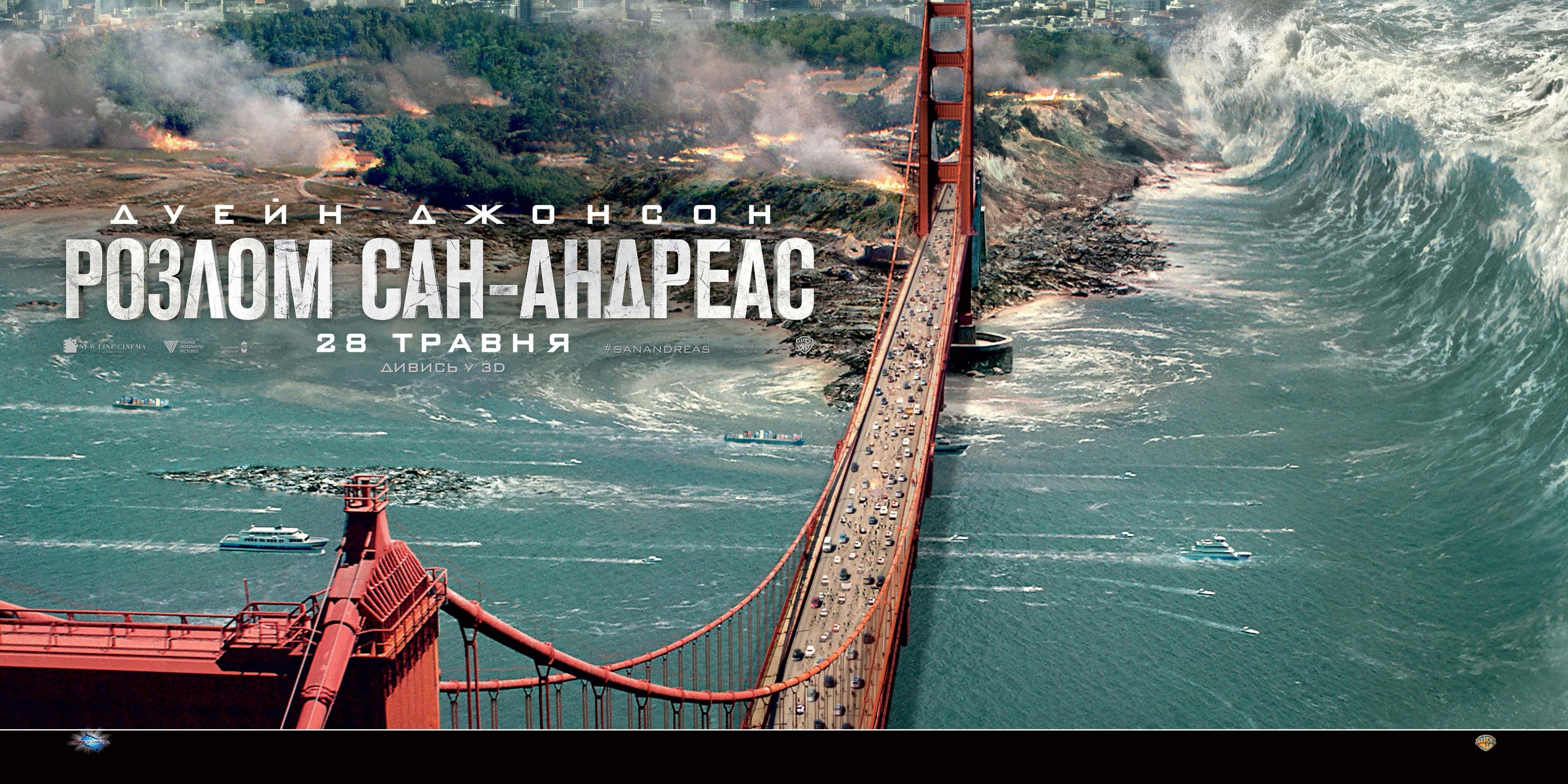 Постер фильма Разлом Сан-Андреас | San Andreas